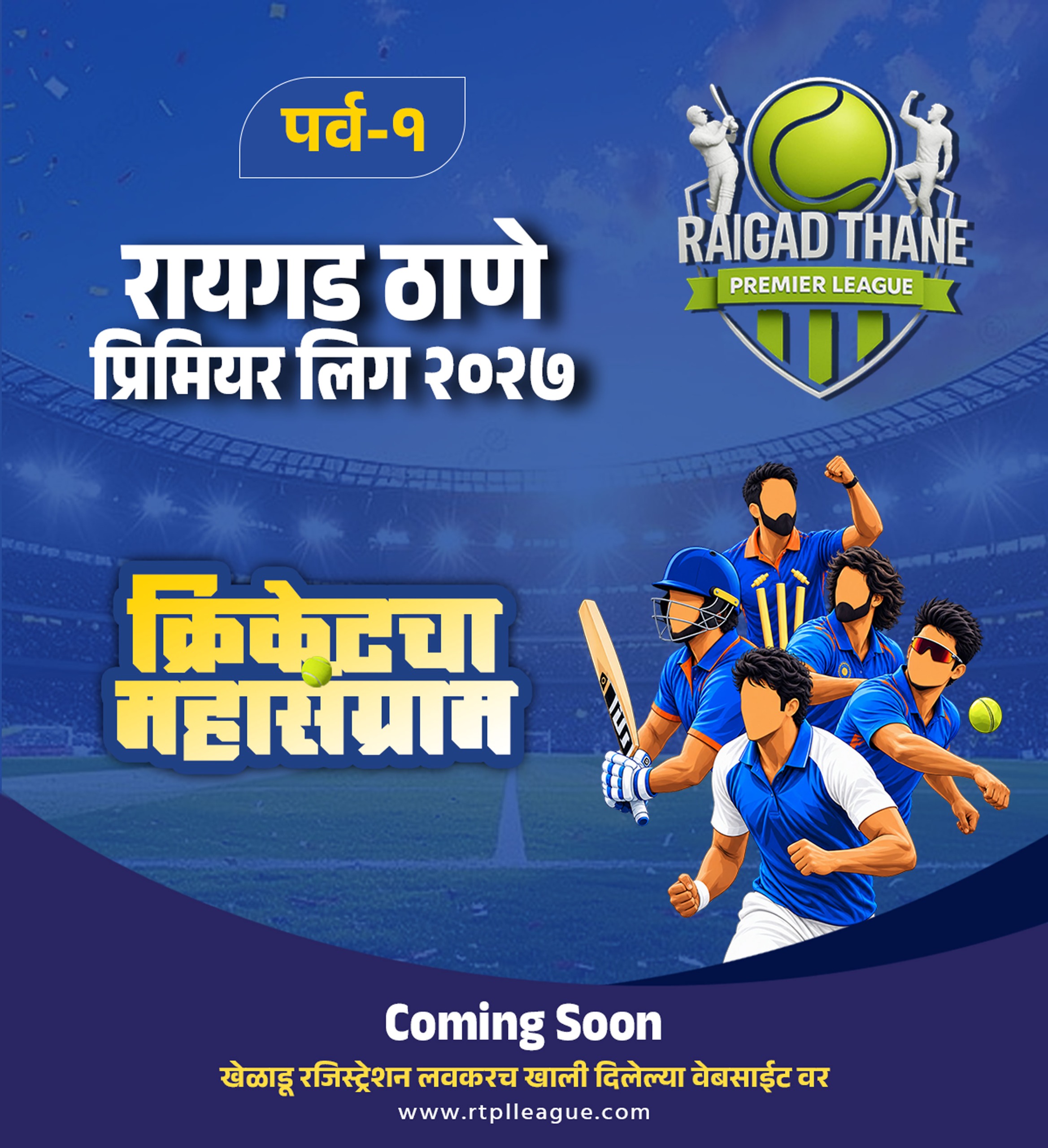 RTPL 2027 Tournament Banner